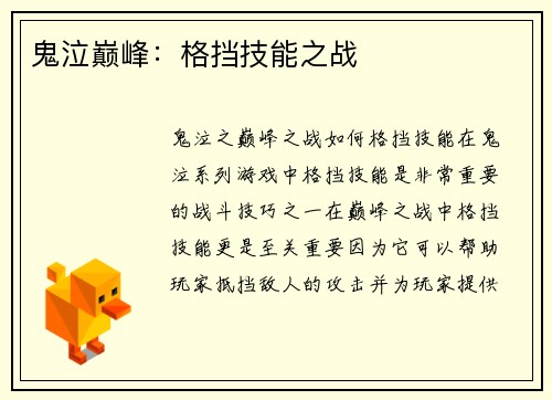 鬼泣巅峰：格挡技能之战