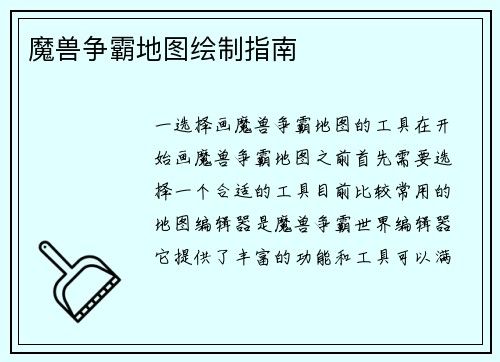 魔兽争霸地图绘制指南